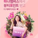 멤버스뷰티