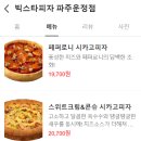 빅스타피자파주운정점 이미지