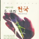 두 개의 천국(2009)_김춘봉 소설 이미지