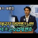 김은혜 남편 김앤장서 美군수업체 변호 이미지