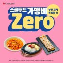 스쿨푸드 - 군포시 산본로 347 | 스쿨푸드