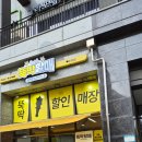뚝딱할매 부천옥길점