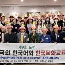 ‘제9회 국내‧국외 한국어와 한국문화교육’포럼 개최 이미지