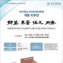 부산대학교 한의학전문대학원 베리타스알파