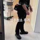 비에프솔루션 | 숨고 입주청소 내돈내산 후기 비용 가격 견적 시간 업체 선정 팁