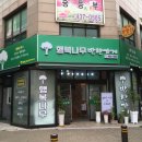 행복나무 반찬 이미지