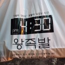 4시30분왕족발 이미지