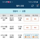 6월29일(토)오후 강릉행 KTX / 2024 잠달MT를 위한 안내서 1 이미지