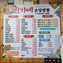신가네손칼짬뽕 - 고령군 대가야로 897 | 신가네손칼짬뽕