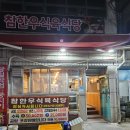 참한우 식육식당 | [포항 상도] 참한우식육식당, 신박한 뭉티기 현지인 맛집