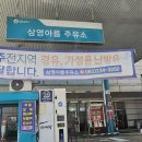 삼영주유소