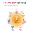 [공준모 EVENT] 나만의 공부스타일 공유하고 토즈스터디센터(TOZ 신개념 독서실) 이용권 공짜로 받자 이미지