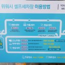 위워시 - 강북구 덕릉로28길 9 | 위워시