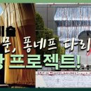 천도엔지니어링 | 산책 Art walk] 프랑스 파리 퐁피두센터 특별전시 관람후기 : 랜드아트, 대지미술 아티스트 크리스토와...