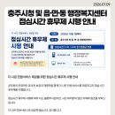 충주시청 및 읍⬝면⬝동 행정복지센터 점심시간 휴무제 시행 안 이미지