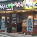 고향촌막국수&옹심이칼국수 이미지