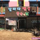 달바다펜션