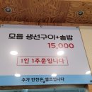 집밥생선구이
