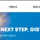 2023대입지스트입학홍보|강원교육청 이미지