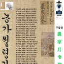 농가월령가 이미지