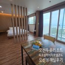 설악해수욕장 주차장 화장실 | 고성 호텔 숙소] 오션투유리조트 속초설악비치호텔앤콘도 - 삼포해수욕장 파노라마 오션뷰 스위트룸 후기