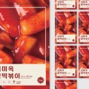 쌀떡볶이가족