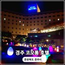 코오롱호텔 이미지