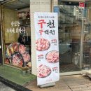 냅다청양집이수점
