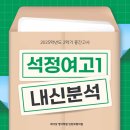 석정여자고등학교 이미지