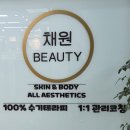 채원뷰티 | 도농동 피부관리 채원뷰티에서 뱀부테라피로 숨은 윤곽 심폐 소생 하고 온 솔직 후기