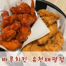 GS25 태평버드내점 | 대전 유천동 치킨 맛집, 바른치킨 유천태평점 솔직 후기