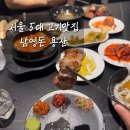 남영돈 | [용산 맛집 남영돈] 성수에도 오픈한 남영돈 고기 웨이팅 예약 후기