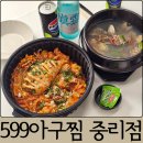 대덕해물 | 대전 중리동 맛집 599아구찜해물찜 해물아구찜 포장 찐 후기
