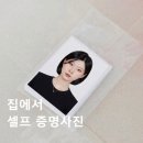 픽미픽미 | 셀프 증명사진 어플 여권사진 운전면허사진 집에서 촬영 후기 픽미