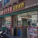 길향냉면