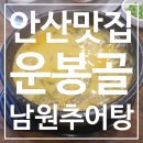 운봉골 남원추어탕 네이버블로그