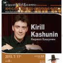 키릴 카슈닌 피아노 리사이틀 이미지