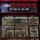 해동초밥 | 🐟배달로 즐긴 프리미엄 참치회ㅣ시흥은계 참다랑어막주는집 후기!