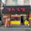 CU압량점 | 경산 영남대 국밥 맛집 "경주국밥"