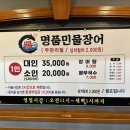 처음본 명품민물장어 수유시장점 | [강북] 미아역 맛집 미아역 장어맛집 추천, 처음본 명품민물장어 수유시장점