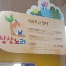 <상상노리/춘천홈플러스> 아이와 함께 갈만한곳(춘천키즈카페)