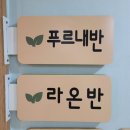 동일어린이집 | [동일스위트키즈어린이집] 바닥 안전매트 시공사례 입니다^♡^