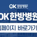 오케이한방병원 네이버블로그