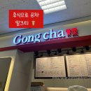 공차이마트울산점