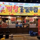 행운막창 네이버블로그