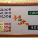 꽃게마을아구잔치 이미지