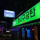 구이LPG충전소