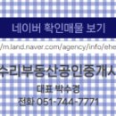 비치부동산공인중개사사무소 이미지