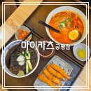 마이카츠공평점