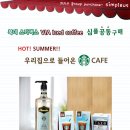 [스타벅스 비아] 아이스커피(VIA Iecd coffee) + 스타벅스시럽 + 타조 패션티(TAZO Passion Iced Tea) 공동구매 진행합니다. 이미지